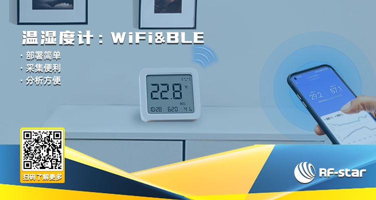 温湿度计：Wi-Fi&BLE