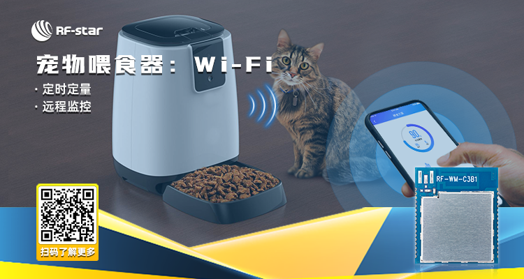 宠物喂食器：Wi-Fi